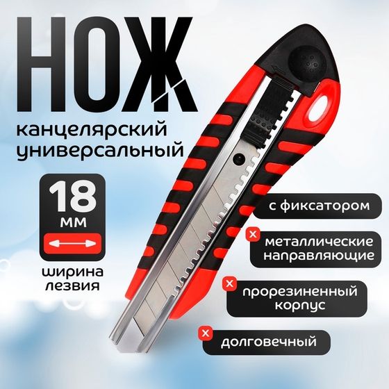 Нож канцелярский 18 мм, пластиковый, автофиксатор, резиновые вставки, TOP