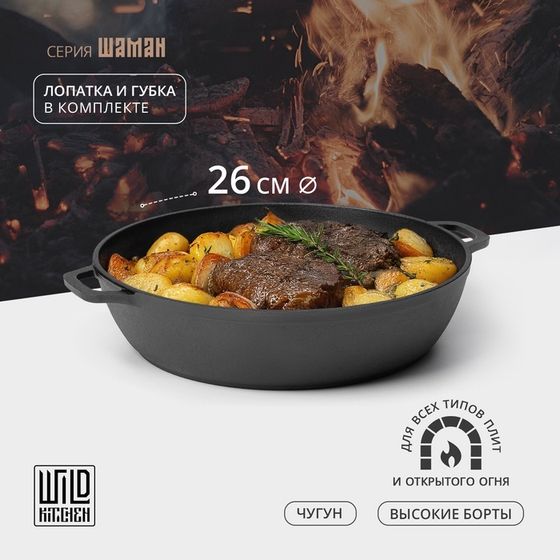 Жаровня Wild Kitchen, 3 л, d=26 см, лопатка и губка в комплекте. чугун