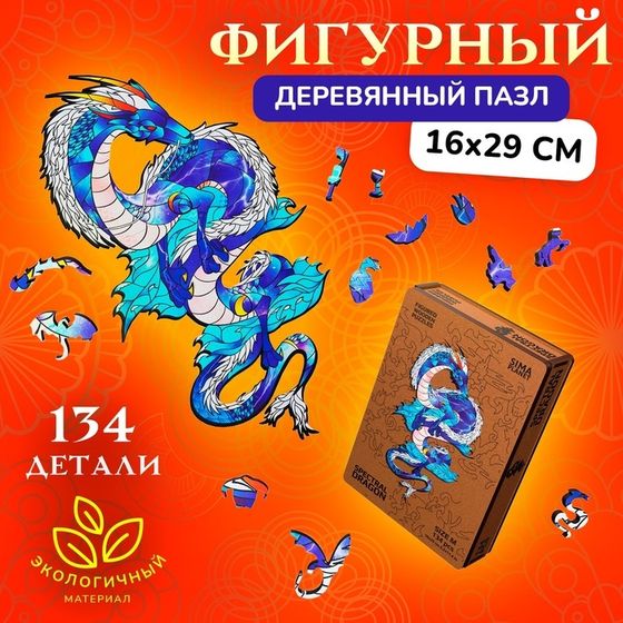 Пазл фигурный деревянный Spectral dragon, размер 16х29 см, 134 детали