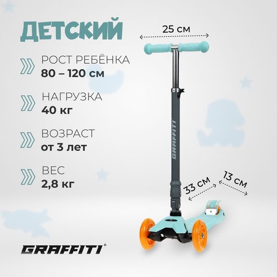 Самокат складной GRAFFITI Baby, колёса световые PU 120/70 мм, ABEC 7, цвет бирюзовый