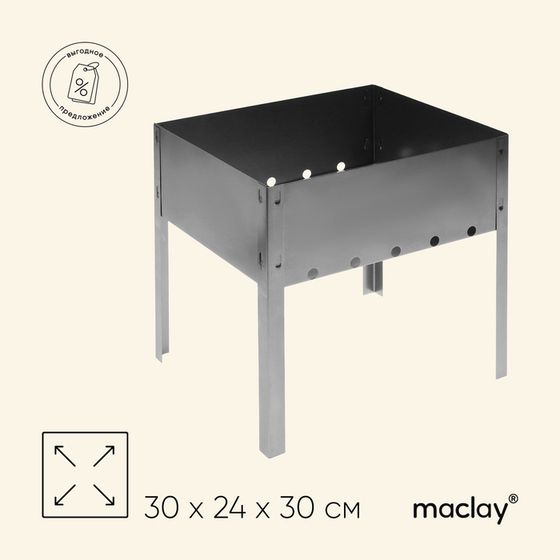 Мангал maclay &quot;Мини&quot;, без шампуров, 30×24×30 см, металлический, разборный