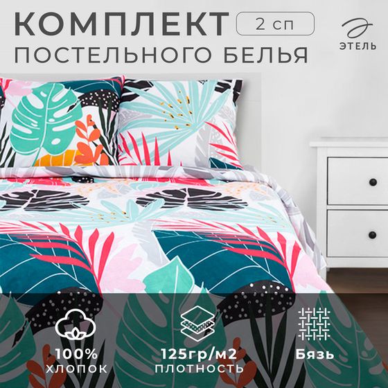 Постельное белье &quot;Этель&quot; 2 сп Сolored tropics 175*215 см, 200*220 см, 70*70 см -2 шт