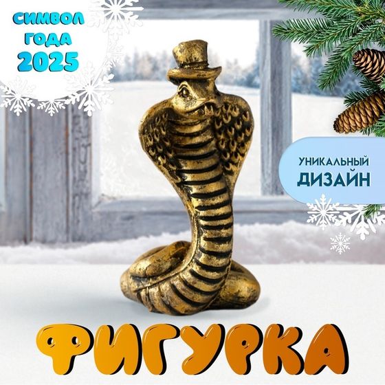 Сувенир полистоун &quot;Кобра в цилиндре&quot; чёрно-золотая 3,6х6 см