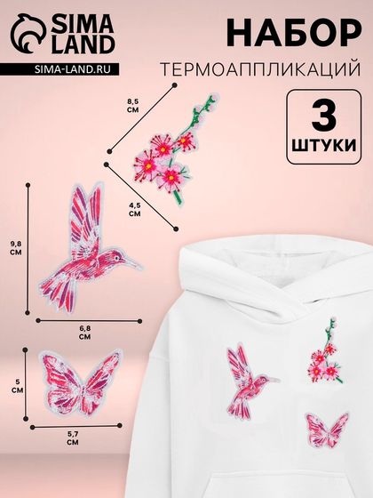 Набор термоаппликаций «Нежность», 3 шт.