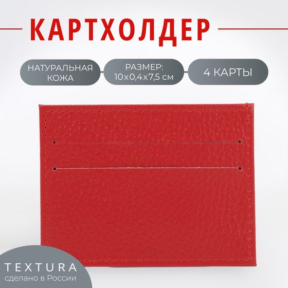 Картхолдер TEXTURA, цвет красный