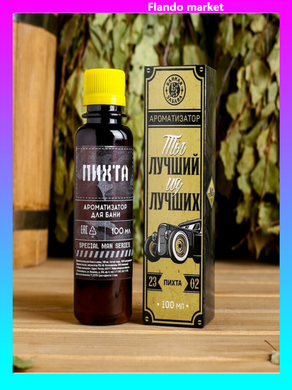 !Ароматизатор &quot;Ты лучший из лучших&quot; 100 мл