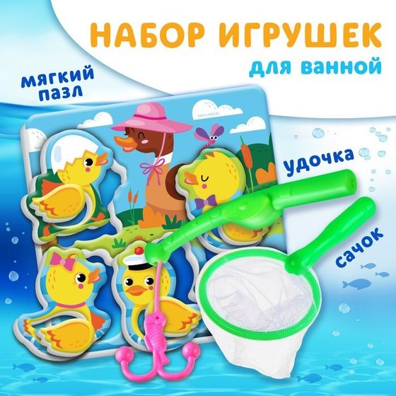 Игрушка пазл для ванны &quot;Утята&quot; с сачком + удочка, Крошка Я