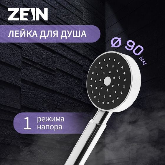 Лейка для душа ZEIN Z0114, пластик, цилиндрической формы, 1 режим, хром