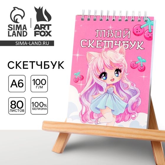 Скетчбук А6, 80 л. 100 г/м  &quot;Аниме девочка&quot;