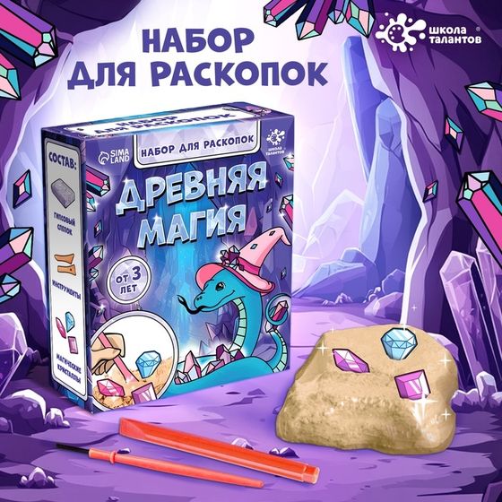 Новый год! Набор для раскопок «Древняя магия», гипсовый слепок, инструменты, 3+