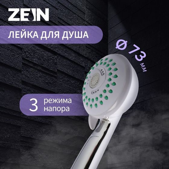 Душевая лейка ZEIN Z0304, 3 режима, d=73 мм, пластик, цвет хром