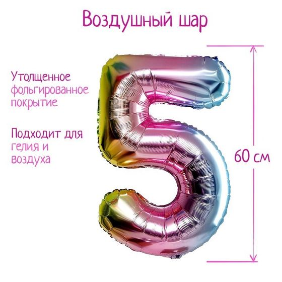 Шар фольгированный 32&quot; «&quot;Цифра 5», градиент фиолетовый