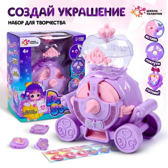 Набор для творчества «Dream studio», фиолетовый, создание украшений, 4+