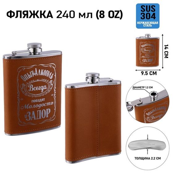 Фляжка для алкоголя «Опыт», нержавеющая сталь, подарочная, армейская, 240 мл, 8 oz