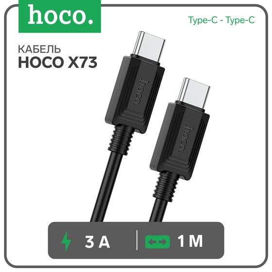 Кабель Hoco X73, Type-C - Type-C, 60Вт, 3 А, 1 м, передача данных, ПВХ, чёрный