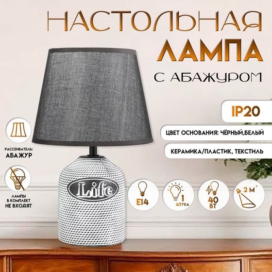 Настольная лампа с абажуром RISALUX «Бенефит», E14, 40 Вт, классическая, в спальню, на тумбочку, в гостиную, чёрный, 20×20×31 см