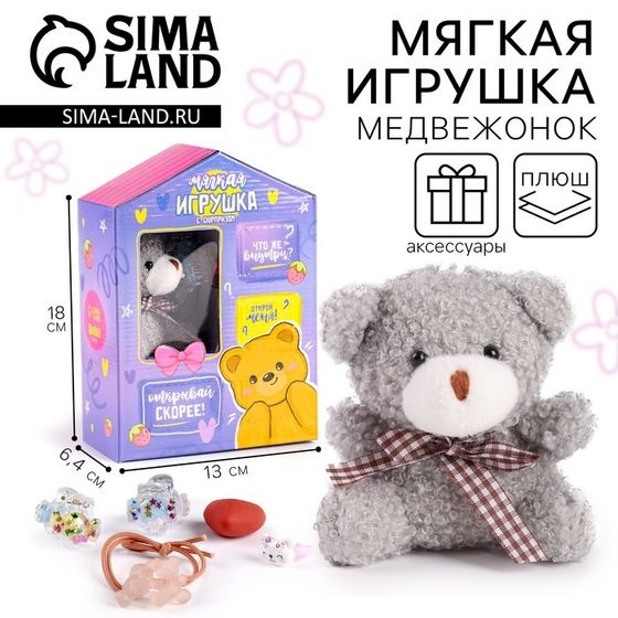 Мягкая игрушка-адвент &quot;Медвежонок&quot;, микс цветов