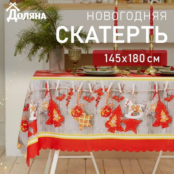 Скатерть новогодняя Доляна «Домашний уют» 145*180 см, 100% п/э