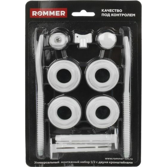 Комплект для подключения радиатора ROMMER, 1/2&#39;&#39;, с двумя кронштейнами, 11 предметов