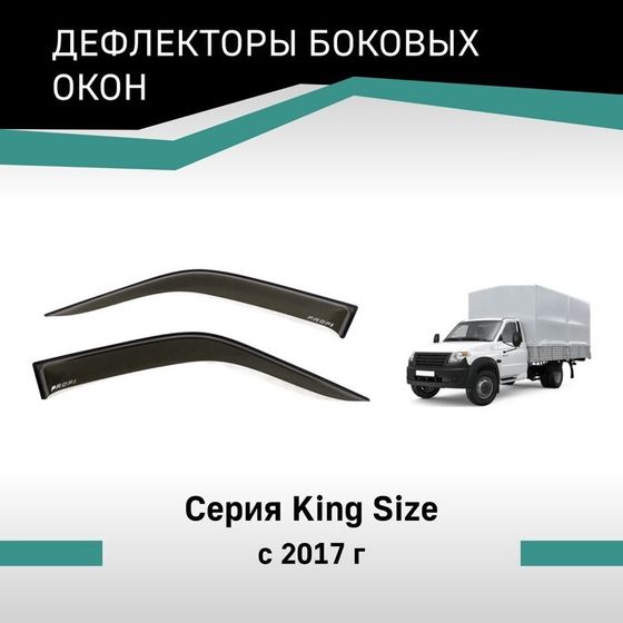 Дефлекторы окон Defly, для UAZ Profi, 2017-н.в., серия KingSize