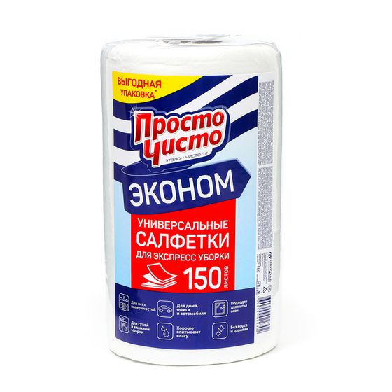 Полотенца бытовые «Просто чисто», 150 шт.