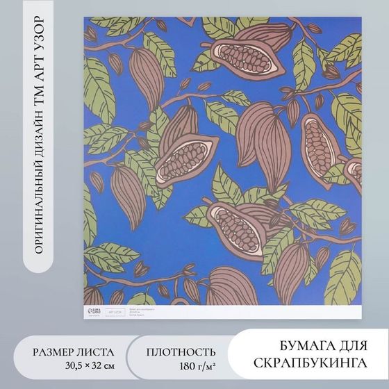 Бумага для скрапбукинга &quot;Какао на синем&quot; плотность 180 гр 30,5х32 см