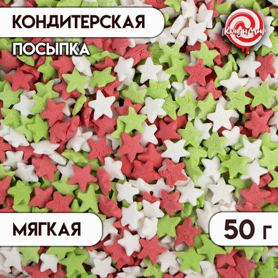 Кондитерская посыпка &quot;Звёзды&quot;: красные, белые, зеленые, 50 г