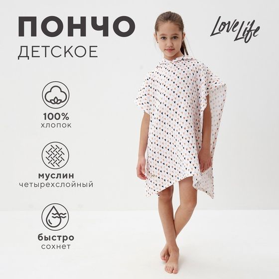 Полотенце - пончо детское LoveLife «Сердечки», 100% хлопок, муслиновое, 235 гр/м2