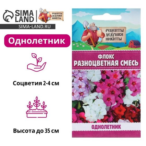 Семена цветов Флокс &quot;Разноцветная смесь&quot;, 0,1 г