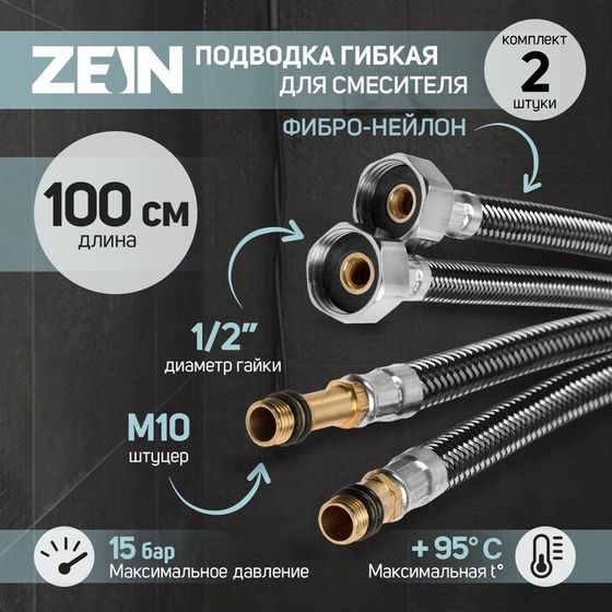 Подводка гибкая для смесителя ZEIN, фибро-нейлон, 1/2&quot;, М10, 100 см, набор 2 шт, черная