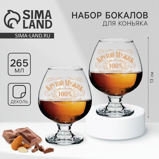 Бокалы для коньяка «Крутой мужик», 265 мл
