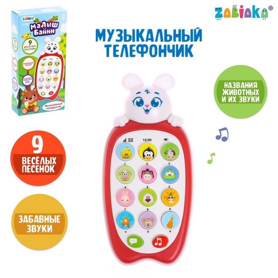 Музыкальный телефон детский «Малыш Банни», звук, цвет красный