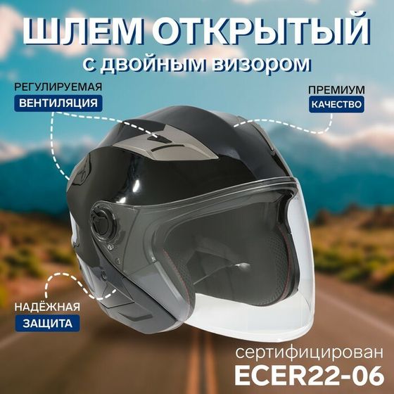 Шлем открытый с двумя визорами, размер XL (60-61), модель - BLD-708E, черный глянцевый