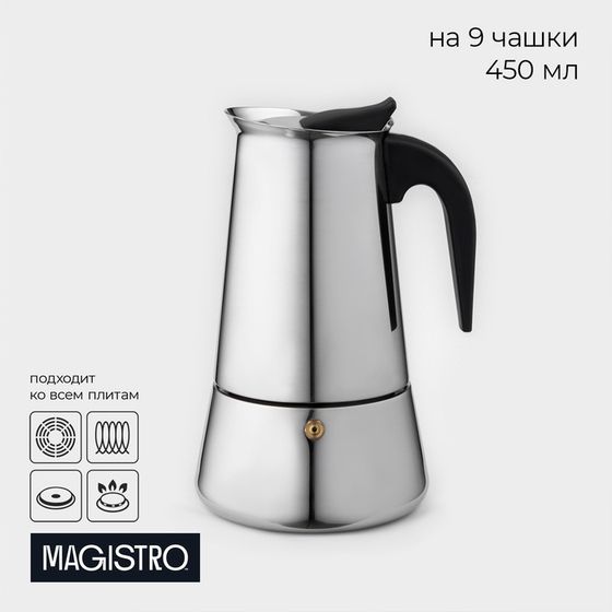 Кофеварка гейзерная Magistro Classic, на 9 чашек, 450 мл, индукция, нержавеющая сталь