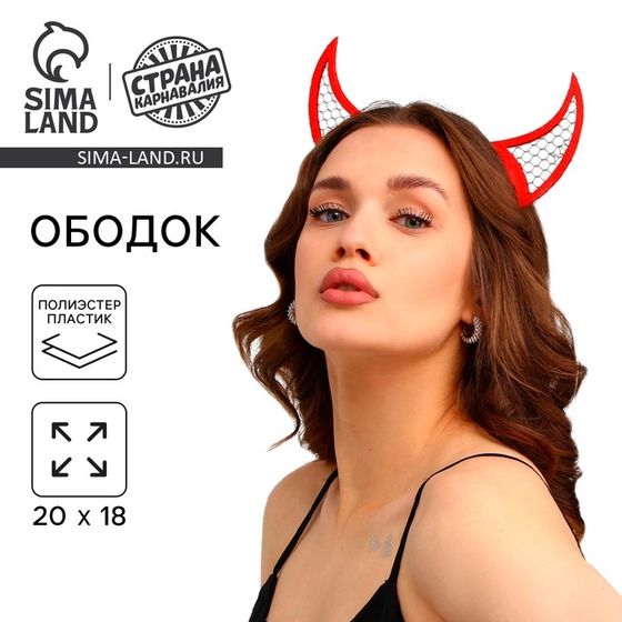 Ободок для волос карнавальный «Чёртик», красный