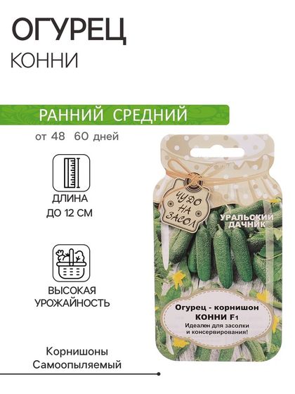 Семена Огурец &quot;Конни&quot;,  F1, серия Банка, 10 шт