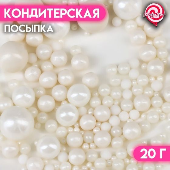 Кондитерская посыпка «Выделяйся», белая, 20 г