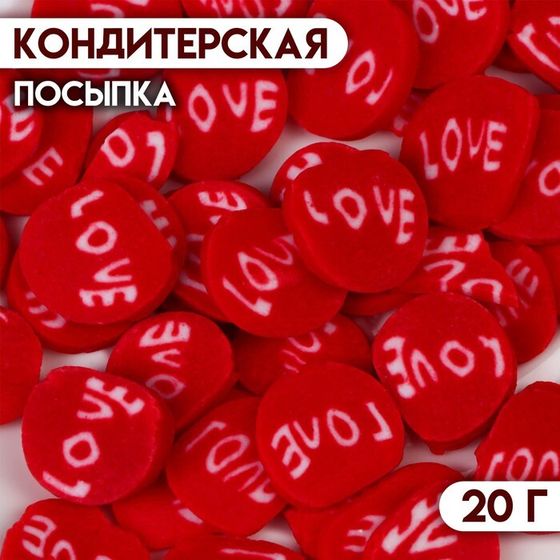 Кондитерская посыпка &quot;Love&quot;, 20 г