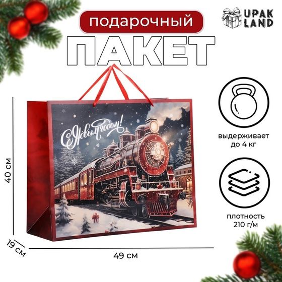Пакет ламинированный горизонтальный &quot;Праздник к нам приходит!&quot;, XL 49 × 40 × 19 см.