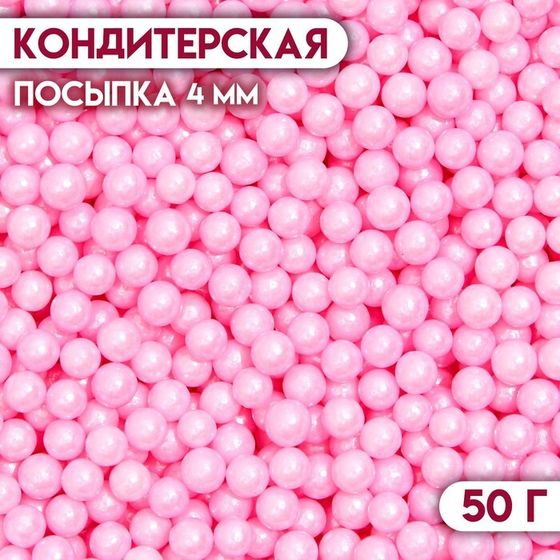 Кондитерская посыпка шарики 4 мм, розовый, 50 г