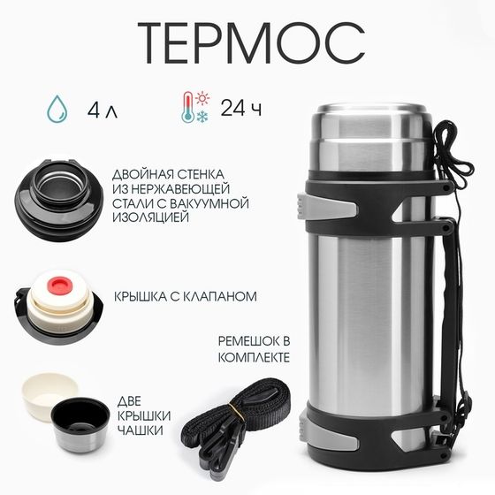 Термос для чая, кофе, 4 л, Volume &quot;Колумб&quot;, с двумя кружками, с ремешком, с помпой, сохраняет тепло