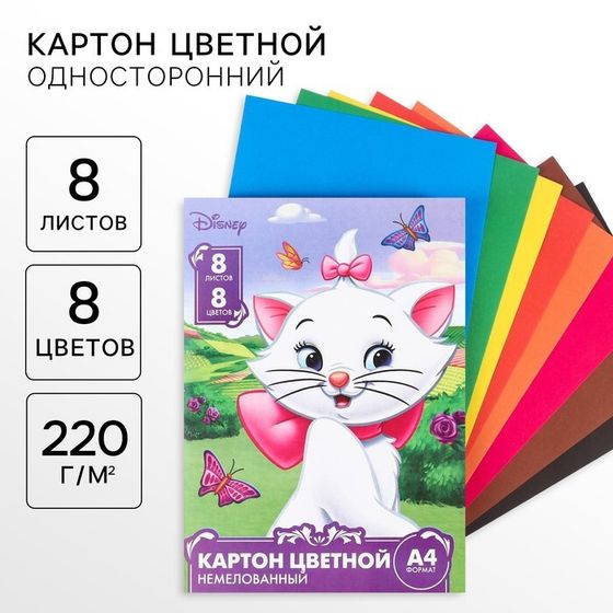 Картон цветной, А4, 8 листов, 8 цветов, немелованный, односторонний, в папке, 220 г/м², Коты Аристократы