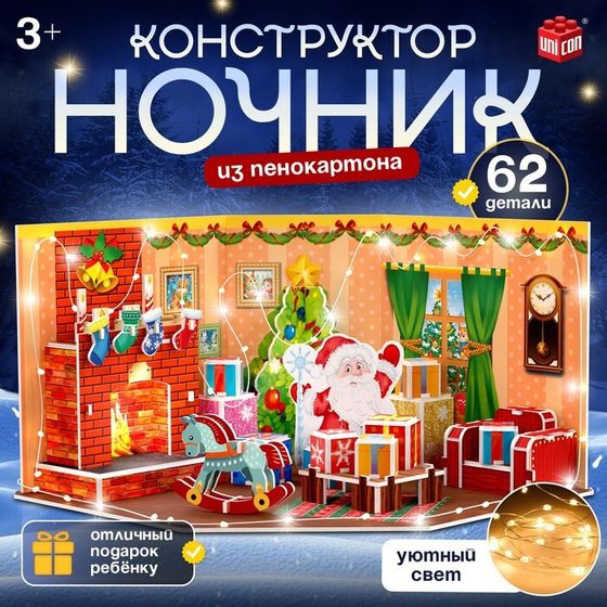 Конструктор 3D «Новогодние истории», с гирляндой, уценка (вмятины на деталях)