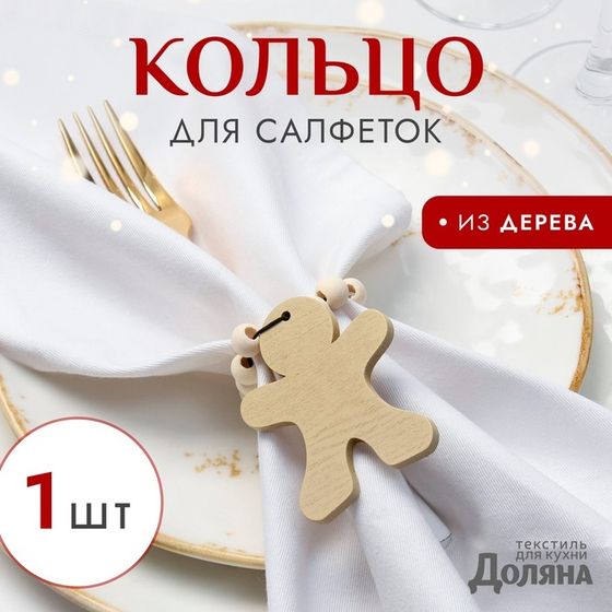 Кольцо для салфеток &quot;Пряник&quot;, цвет коричневый, 6*7 см, дерево