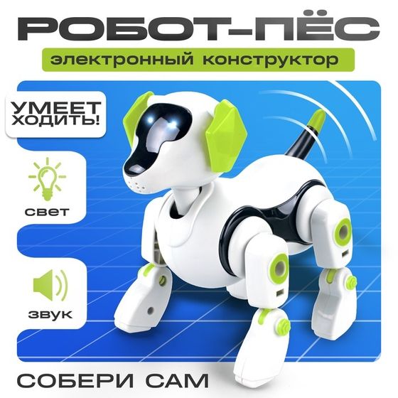 Робот «Robo-пёс» Эврики, электронный конструктор, интерактивный: звук, свет, на батарейках