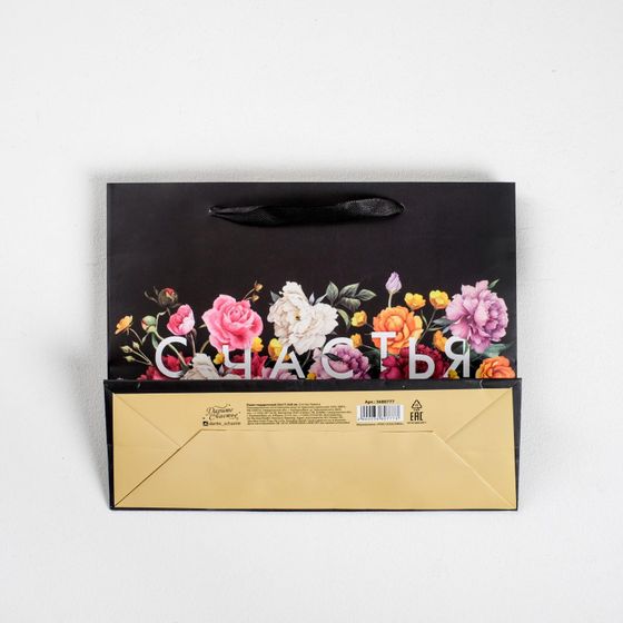 !Набор 2 штуки - Пакет подарочный ламинированный, упаковка, «Счастье», 22 х 17.5 х 8 см