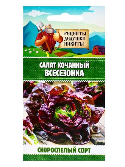 Семена Салат кочанный &quot;Всесезонка&quot;, 0,5 г