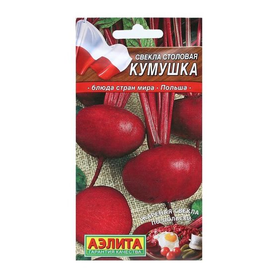 Семена Свекла столовая &quot;Кумушка&quot;, Блюда стран мира, 3 г
