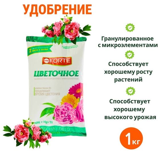 Удобрение гранулированное с микроэлементами Бона Форте NPK 8-20-30 &quot;Цветочное&quot;, 1 кг