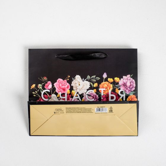 !09 Набор 3 штуки - Пакет подарочный ламинированный, упаковка, «Счастье», 22 х 17.5 х 8 см